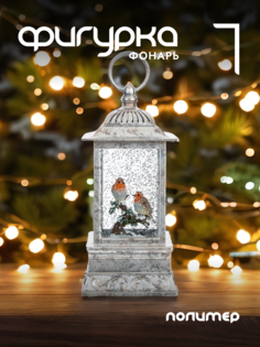 Новогодняя фигурка фонарик Alat Home 793921]REM_hh1 1 шт