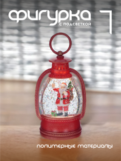Новогодняя фигурка фонарик Alat Home 796142]REM_hh1 1 шт