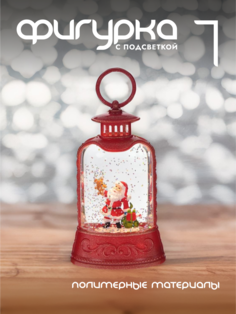 Новогодняя фигурка фонарик Alat Home 796145]REM_hh1 1 шт