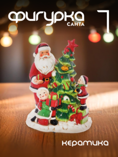 Новогодняя фигурка дед мороз Alat Home 233054]REM_hh1 1 шт