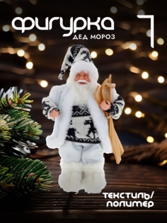 Новогодняя фигурка дед мороз Alat Home 278066]REM_hh1 1 шт