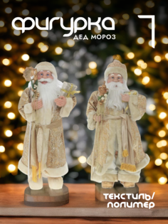 Новогодняя фигурка дед мороз Alat Home 278693]REM_hh1 1 шт