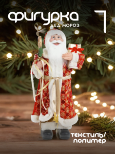 Новогодняя фигурка дед мороз Alat Home 278695]REM_hh1 1 шт