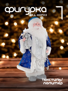 Новогодняя фигурка дед мороз Alat Home 563834]REM_hh1 1 шт