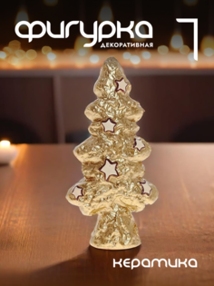 Новогодняя фигурка елочка Alat Home 581419]REM_hh1 1 шт