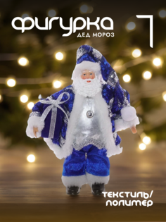 Новогодняя фигурка дед мороз Alat Home 722261]REM_hh1 1 шт