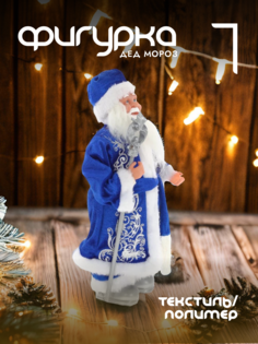 Новогодняя фигурка дед мороз Alat Home 722290]REM_hh1 1 шт