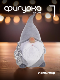 Новогодняя фигурка гном Alat Home 744315]REM_hh1 1 шт