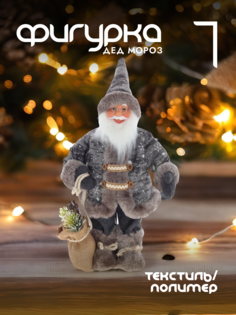 Новогодняя фигурка дед мороз Alat Home 752778]REM_hh1 1 шт