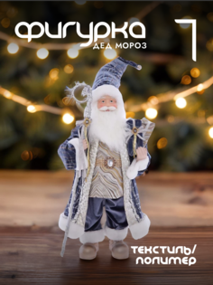 Новогодняя фигурка дед мороз Alat Home 752790]REM_hh1 1 шт