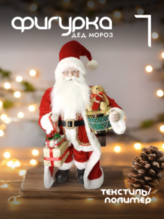 Новогодняя фигурка дед мороз Alat Home 752802]REM_hh1 1 шт