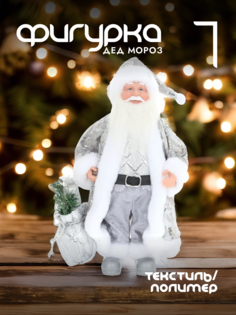 Новогодняя фигурка дед мороз Alat Home 754166]REM_hh1 1 шт