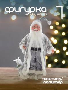 Новогодняя фигурка дед мороз Alat Home 754180]REM_hh1 1 шт