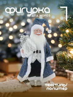 Новогодняя фигурка дед мороз Alat Home 754185]REM_hh1 1 шт