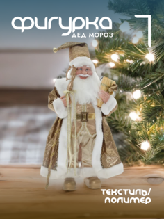 Новогодняя фигурка дед мороз Alat Home 754188]REM_hh1 1 шт