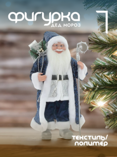 Новогодняя фигурка дед мороз Alat Home 754192]REM_hh1 1 шт