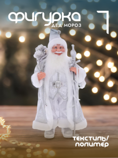 Новогодняя фигурка дед мороз Alat Home 754193]REM_hh1 1 шт