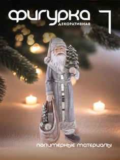 Новогодняя фигурка дед мороз Alat Home 754425]REM_hh1 1 шт
