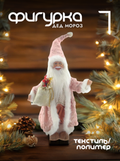 Новогодняя фигурка дед мороз Alat Home 755123]REM_hh1 1 шт