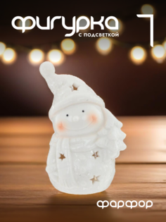 Новогодняя фигурка снеговик Alat Home 761150]REM_hh1 1 шт