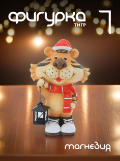 Новогодняя фигурка тигр Alat Home 761162]REM_hh1 1 шт