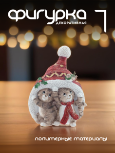 Новогодняя фигурка тигр Alat Home 761421]REM_hh1 1 шт