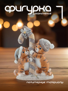 Новогодняя фигурка тигр Alat Home 761422]REM_hh1 1 шт