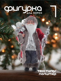 Новогодняя фигурка дед мороз Alat Home 761713]REM_hh1 1 шт