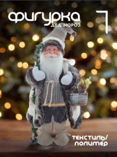Новогодняя фигурка дед мороз Alat Home 761717]REM_hh1 1 шт