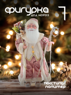 Новогодняя фигурка дед мороз Alat Home 761733]REM_hh1 1 шт