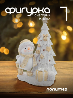 Новогодняя фигурка снеговик Alat Home 763398]REM_hh1 1 шт