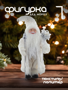 Новогодняя фигурка дед мороз Alat Home 763907]REM_hh1 1 шт