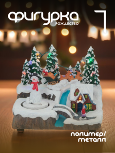 Новогодняя фигурка домик Alat Home 764206]REM_hh1 1 шт