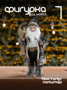 Новогодняя фигурка дед мороз Alat Home 776062]REM_hh1 1 шт