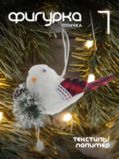 Новогодняя фигурка птичка Alat Home 776478]REM_hh1 1 шт