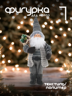 Новогодняя фигурка дед мороз Alat Home 779414]REM_hh1 1 шт