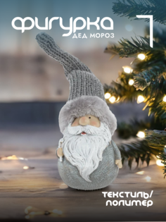 Новогодняя фигурка дед мороз Alat Home 791836]REM_hh1 1 шт