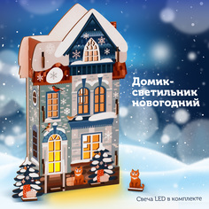 Новогоднее украшение Домик зимний с подсветкой Collaba time, домик светильник, 962488