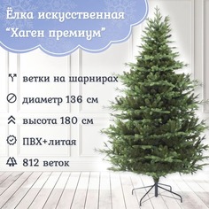 Ель искусственная Хаген премиум Царь Елка 414976 180 см