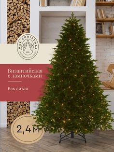 Литая елка Max Christmas с лампочками Византийская 240 см