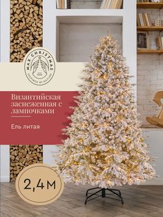 Заснеженная елка Max Christmas с лампочками Византийская 240 см