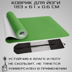 Коврик для йоги STRONG BODY двухсторонний, серо-зеленый, 183 см х 61 см х 0.6 см