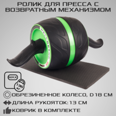 Ролик для пресса с возвратным механизмом и ковриком STRONG BODY Pro, черно-зеленый