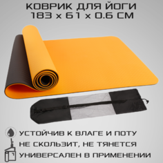 Коврик для йоги STRONG BODY двухсторонний, черно-оранжевый, 183 см х 61 см х 0.6 см