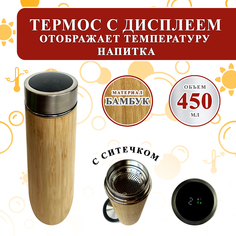Термос Woodenking деревянный бамбуковый с дисплеем 450мл