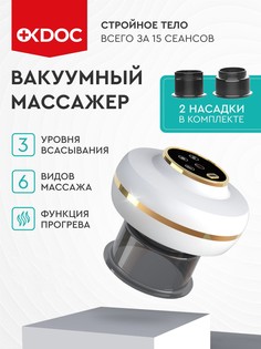 Вакуумный массажер OKDOC