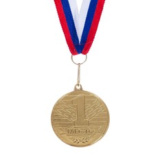 Медаль призовая, 1 место, золото, d=4 см No Brand