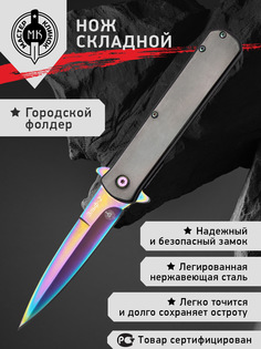Нож складной Мастер Клинок M9696-2 Эльф-2, сталь 420