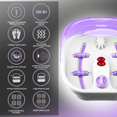 Гидромассажная ванночка для ног HYUNDAI H-FB4550, белый, фиолетовый