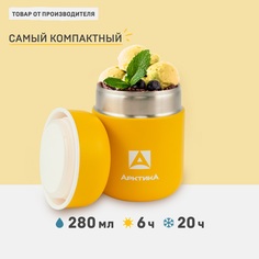 Термос для еды с широким горлом Арктика 411-280 желтый